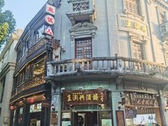 -皇饭儿·王润兴酒楼(河坊街店)