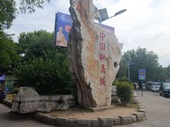 -淄博聊斋城景区