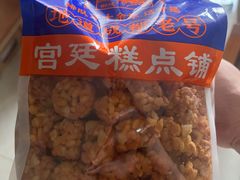 -宫廷糕点铺
