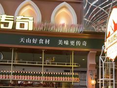 -天山传奇新疆菜(SKLP店)