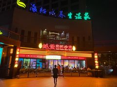 -蚝堡海鲜·威海菜·海肠捞饭·烧烤·亚洲吃蚝公司(幸福门店)