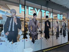 -喜茶(北京三里屯太古里店)