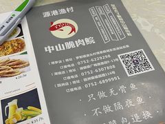 -源港渔村-中山脆肉鲩(博罗店)