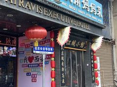 -江城小馆陕南妈妈菜·全球旅行餐厅(钟楼店)