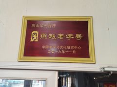 门面-华光餐厅(复兴路店)