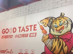 -小红烤翅(傅厚岗店)