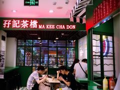 大堂-孖记茶档·热腾茶餐(江南西plus店)