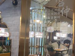 -符离集餐厅(万象城店)