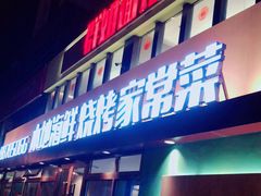门面-群姐面馆·海鲜烧烤(同安路二店)
