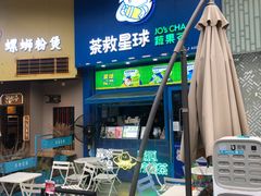 -茶救星球·蔬果茶(东城万达店)