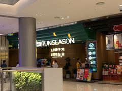 -润园四季椰子鸡火锅(南山海岸城店)