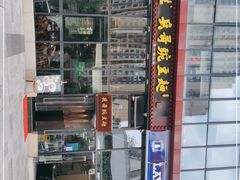 -兵哥豌豆面(雅颂居店)