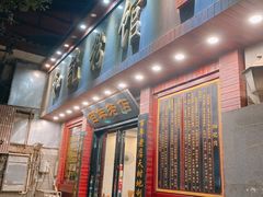 -和记粉馆(湘春路店)