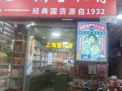 -上海城隍庙福佑门小商品批发市场
