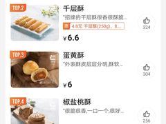-闻酥园(青羊区文殊坊店)
