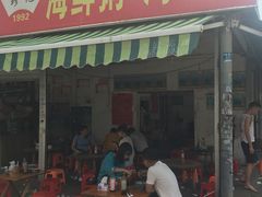 门面-珍记海鲜粥·海鲜粉