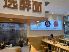 -醉面(西铁营万达店)