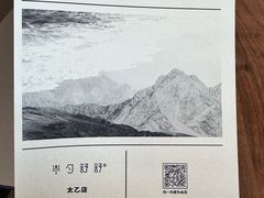 -半勺舒舒(太乙店)