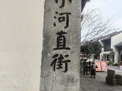 -小河直街历史文化街区