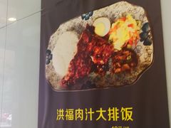 大堂-洪福米线(浣纱路店)