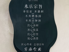-宁海食府(总店·天一阁望京店)