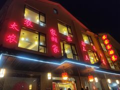 门面-灵福缘私房菜·农家菜(拈花湾·灵山大佛必推店)