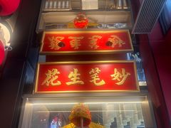 -小厨娘金榜题名(夫子庙秦淮河店)