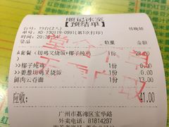 账单-顺记冰室(宝华路店)
