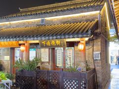 -刘鸿盛(罍街店)