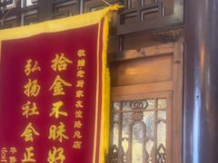 -老厨家(友谊路总店)
