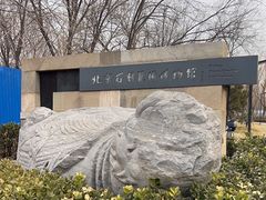 -北京石刻艺术博物馆(五塔寺)