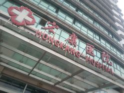 -上海宏康医院·医疗美容科