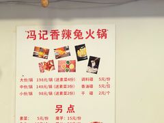 -冯记香辣兔火锅(茶店子总店)