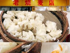 -海汇源老烧麦店(东大街总店)