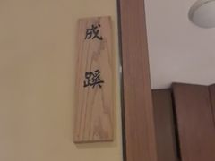 -味见·荣家(亚泰大街店)