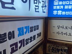 -包装马车·韩国料理·포장마차