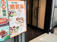 -小菜园新徽菜(合肥瑶海万达店)