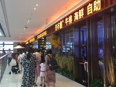 -吉布鲁牛排海鲜自助(西湖万达店)