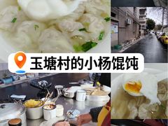 -玉塘村小杨馄饨