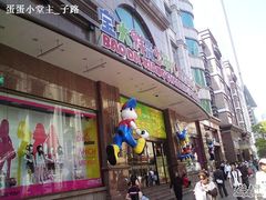 -宝大祥青少年儿童购物中心(南京东路店)