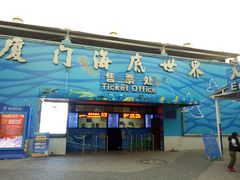 -厦门海底世界
