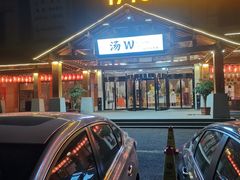 -汤W城市微度假(仓山店)