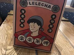-LELECHA乐乐茶(上海五角场万达广场店)