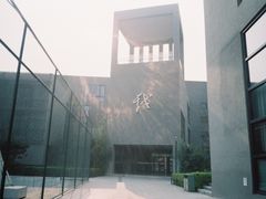 表导楼-中央戏剧学院(昌平校区)