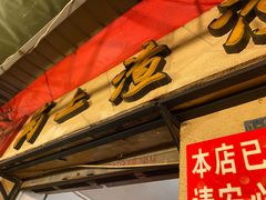 门面-岗上渣渣老火锅(两路口店)