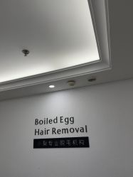 -小梨·OndaPro·专业脱毛连锁机构