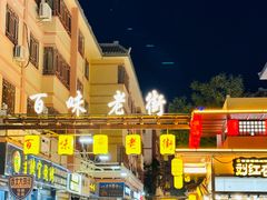 -敦煌夜市