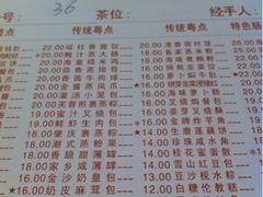 点心单-广东胜利宾馆西关粤中餐厅