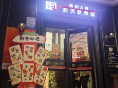 -懒人盐府人家(航天桥店)