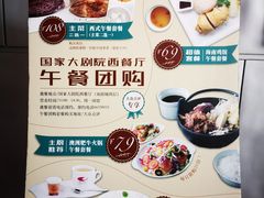 西餐厅价目表-国家大剧院